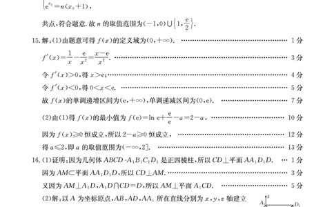 数学答案_2025年4月_250411山西、陕西、宁夏、青海四省区普通高中新高考高三质量检测金太阳4月联考（全科）_数学