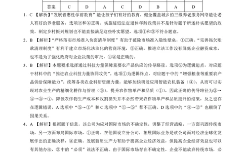 壮行考政治答案_2025年5月_2505192025届湖北省新八校协作体高三下学期5月壮行考（全科）_07政治