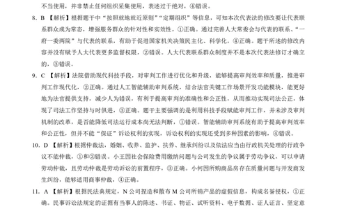 壮行考政治答案_2025年5月_2505192025届湖北省新八校协作体高三下学期5月壮行考（全科）_07政治