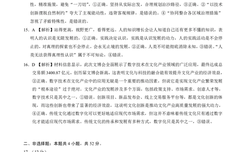 壮行考政治答案_2025年5月_2505192025届湖北省新八校协作体高三下学期5月壮行考（全科）_07政治