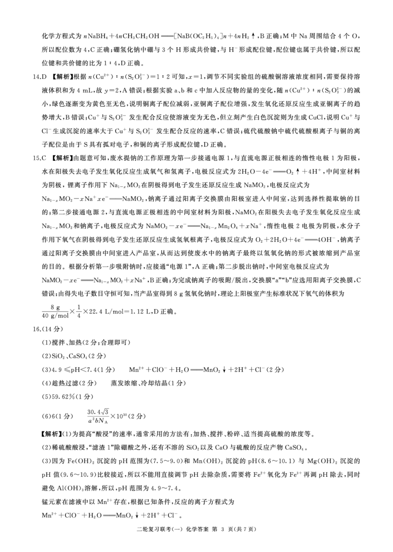 百师联盟2025届高三二轮复习联考（一）（百L）化学答案_2025年3月_250329百师联盟2025届高三二轮复习联考（一）（全科）_百师联盟2025届高三二轮复习联考（一）化学