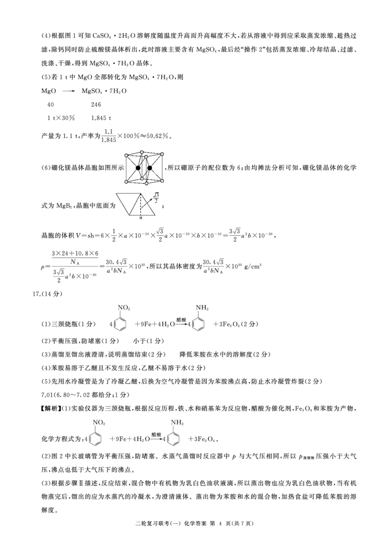 百师联盟2025届高三二轮复习联考（一）（百L）化学答案_2025年3月_250329百师联盟2025届高三二轮复习联考（一）（全科）_百师联盟2025届高三二轮复习联考（一）化学