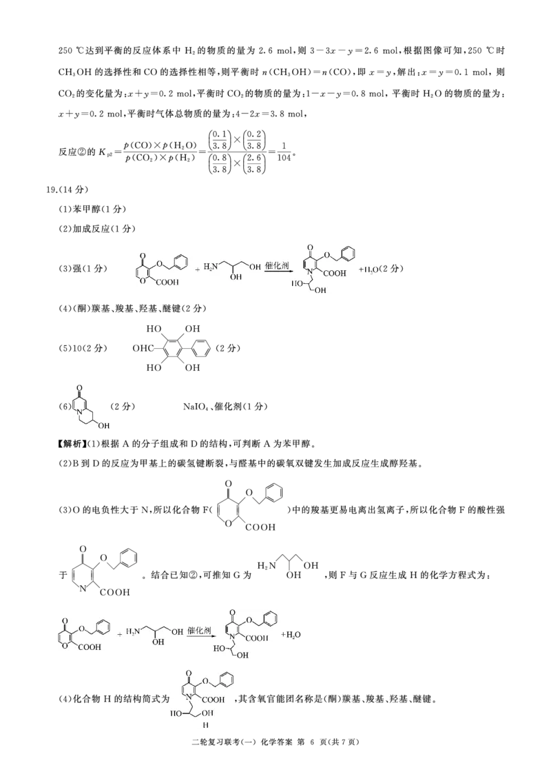 百师联盟2025届高三二轮复习联考（一）（百L）化学答案_2025年3月_250329百师联盟2025届高三二轮复习联考（一）（全科）_百师联盟2025届高三二轮复习联考（一）化学