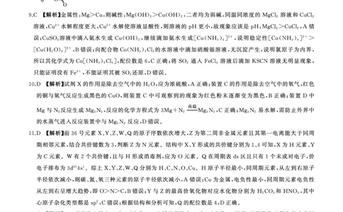 百师联盟2025届高三二轮复习联考（一）（百L）化学答案_2025年3月_250329百师联盟2025届高三二轮复习联考（一）（全科）_百师联盟2025届高三二轮复习联考（一）化学