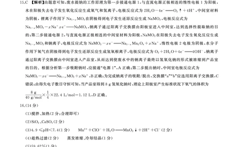 百师联盟2025届高三二轮复习联考（一）（百L）化学答案_2025年3月_250329百师联盟2025届高三二轮复习联考（一）（全科）_百师联盟2025届高三二轮复习联考（一）化学