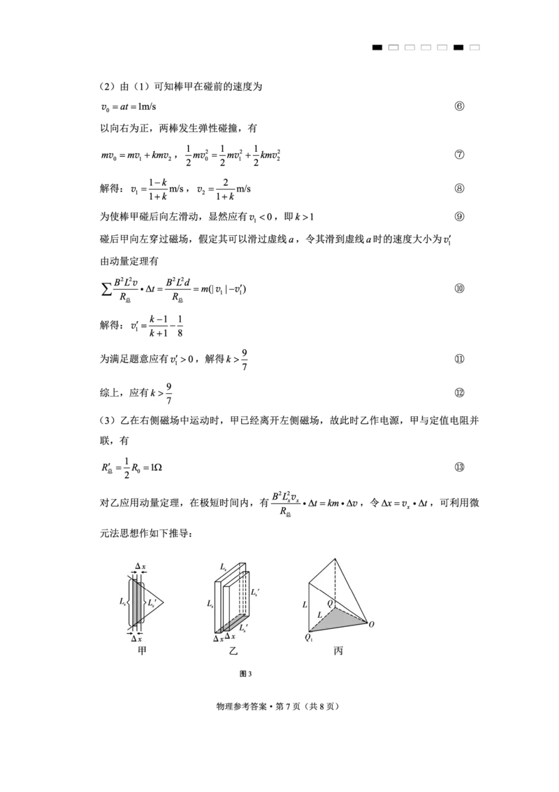 重庆市第八中学2025届高三3月适应性月考卷（六）物理答案_2025年3月_250323重庆市第八中学2025届高三3月适应性月考卷（六）（全科）