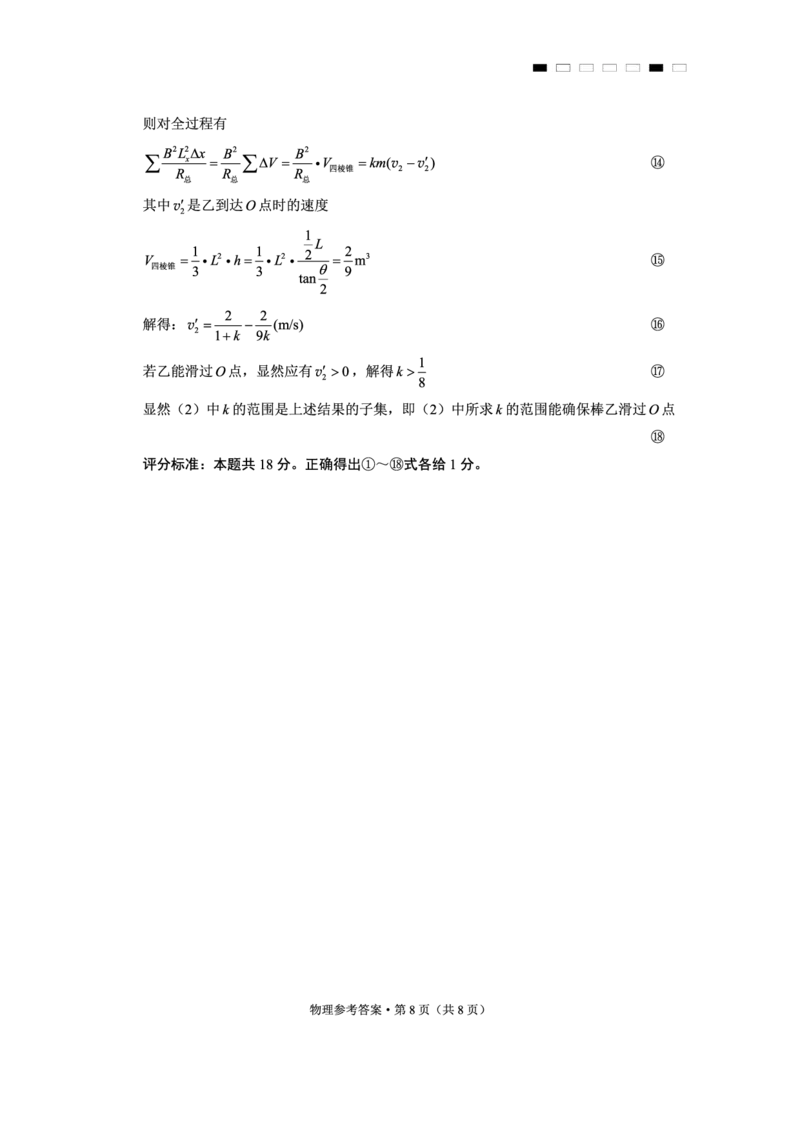 重庆市第八中学2025届高三3月适应性月考卷（六）物理答案_2025年3月_250323重庆市第八中学2025届高三3月适应性月考卷（六）（全科）