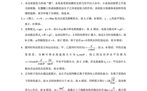 重庆市第八中学2025届高三3月适应性月考卷（六）物理答案_2025年3月_250323重庆市第八中学2025届高三3月适应性月考卷（六）（全科）