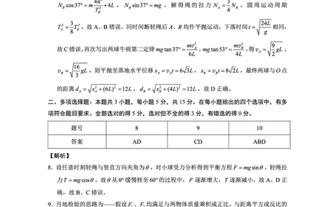 重庆市第八中学2025届高三3月适应性月考卷（六）物理答案_2025年3月_250323重庆市第八中学2025届高三3月适应性月考卷（六）（全科）