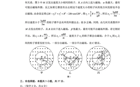 重庆市第八中学2025届高三3月适应性月考卷（六）物理答案_2025年3月_250323重庆市第八中学2025届高三3月适应性月考卷（六）（全科）