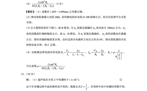 重庆市第八中学2025届高三3月适应性月考卷（六）物理答案_2025年3月_250323重庆市第八中学2025届高三3月适应性月考卷（六）（全科）