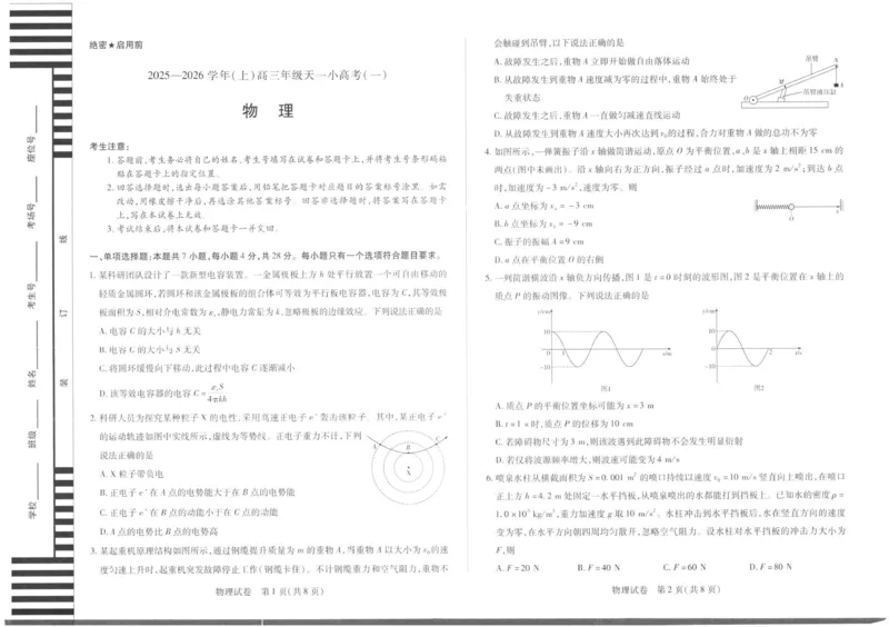 物理_2025年11月_251127山西省2025-2026学年（上）高三年级天一小高考（一）（全科）_山西省2025-2026学年（上）高三年级天一小高考（一）物理