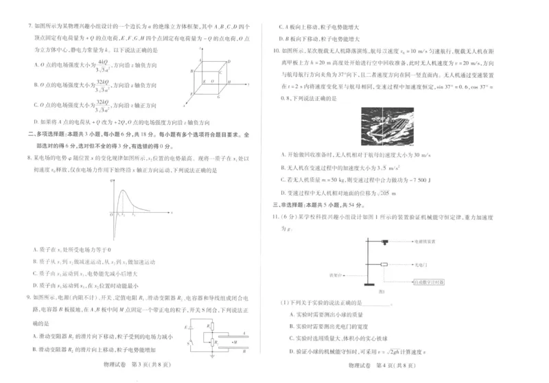 物理_2025年11月_251127山西省2025-2026学年（上）高三年级天一小高考（一）（全科）_山西省2025-2026学年（上）高三年级天一小高考（一）物理