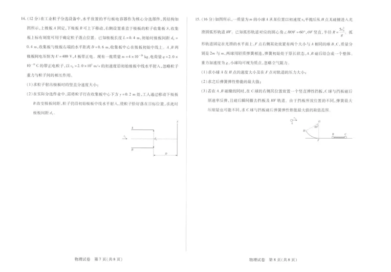物理_2025年11月_251127山西省2025-2026学年（上）高三年级天一小高考（一）（全科）_山西省2025-2026学年（上）高三年级天一小高考（一）物理