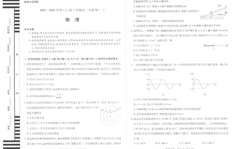 物理_2025年11月_251127山西省2025-2026学年（上）高三年级天一小高考（一）（全科）_山西省2025-2026学年（上）高三年级天一小高考（一）物理