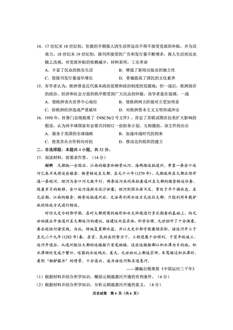 贵州省毕节市2025届高三上学期第一次诊断考试历史_2025年1月_250125贵州省毕节市2025届高三上学期第一次诊断考试（毕节一诊）（全科）
