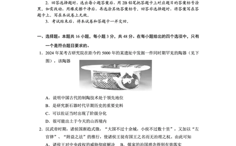 贵州省毕节市2025届高三上学期第一次诊断考试历史_2025年1月_250125贵州省毕节市2025届高三上学期第一次诊断考试（毕节一诊）（全科）