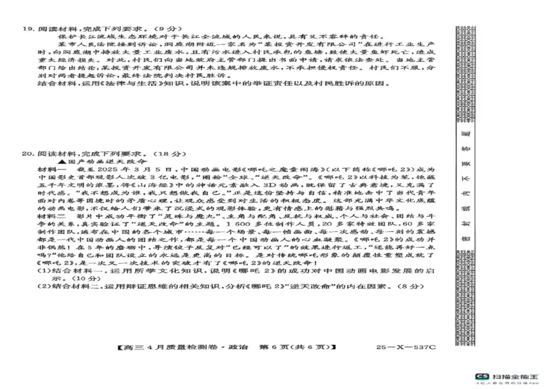 山西省晋中市2024-2025学年高三下学期4月月考政治试题_2025年4月_250408山西三晋卓越联盟2025届高三4月质量检测卷25-X-537C_2025届山西三晋卓越联盟高三4月联考政治