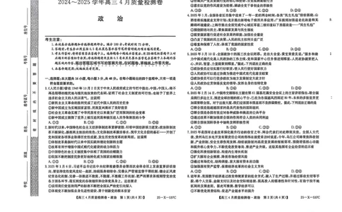 山西省晋中市2024-2025学年高三下学期4月月考政治试题_2025年4月_250408山西三晋卓越联盟2025届高三4月质量检测卷25-X-537C_2025届山西三晋卓越联盟高三4月联考政治