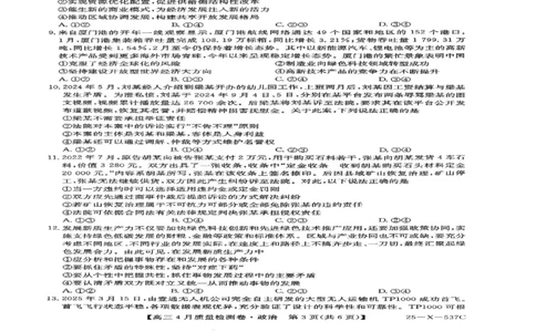 山西省晋中市2024-2025学年高三下学期4月月考政治试题_2025年4月_250408山西三晋卓越联盟2025届高三4月质量检测卷25-X-537C_2025届山西三晋卓越联盟高三4月联考政治