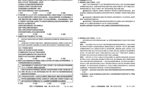 山西省晋中市2024-2025学年高三下学期4月月考政治试题_2025年4月_250408山西三晋卓越联盟2025届高三4月质量检测卷25-X-537C_2025届山西三晋卓越联盟高三4月联考政治