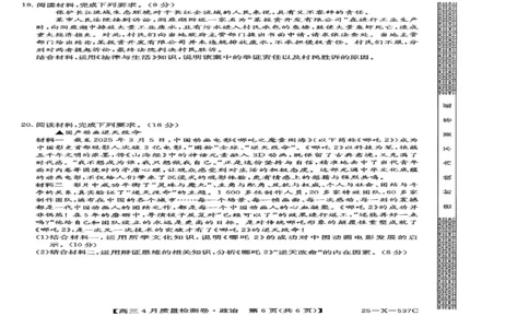 山西省晋中市2024-2025学年高三下学期4月月考政治试题_2025年4月_250408山西三晋卓越联盟2025届高三4月质量检测卷25-X-537C_2025届山西三晋卓越联盟高三4月联考政治