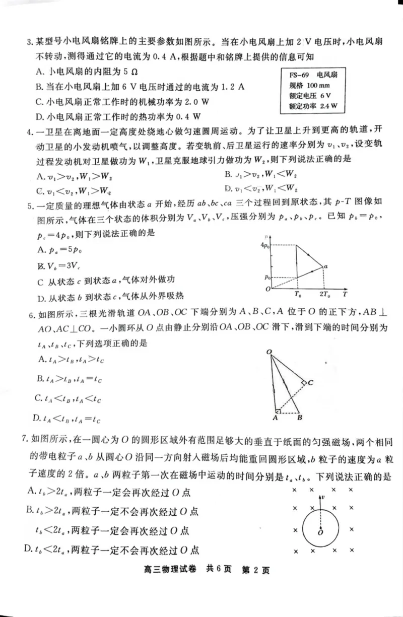 贵州省铜仁市2025届高三下学期3月模拟考试物理试题_2025年3月_250325贵州省铜仁市2025届高三下学期3月模拟考试_2025届贵州省铜仁市高三下学期3月模拟考试物理试题