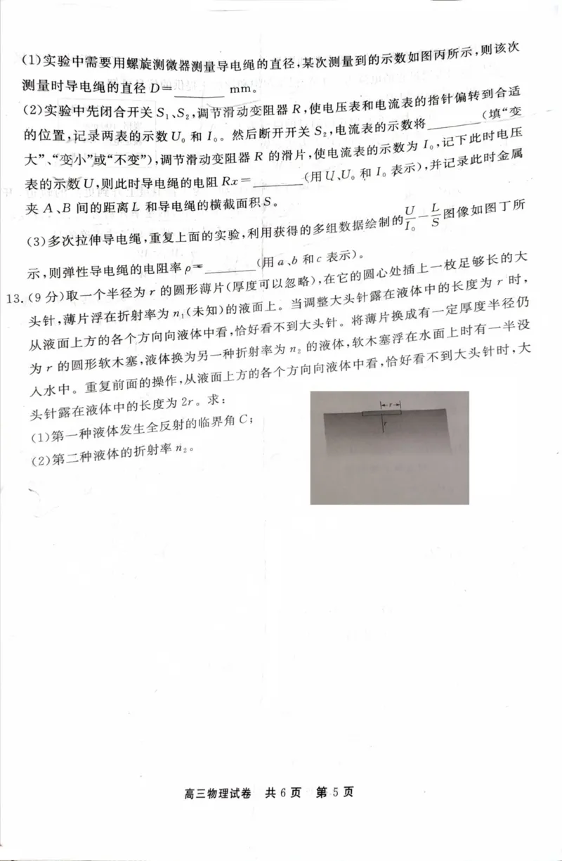 贵州省铜仁市2025届高三下学期3月模拟考试物理试题_2025年3月_250325贵州省铜仁市2025届高三下学期3月模拟考试_2025届贵州省铜仁市高三下学期3月模拟考试物理试题