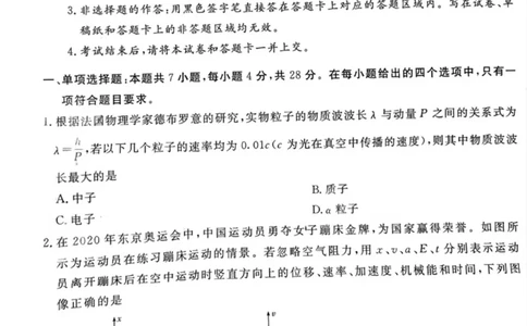 贵州省铜仁市2025届高三下学期3月模拟考试物理试题_2025年3月_250325贵州省铜仁市2025届高三下学期3月模拟考试_2025届贵州省铜仁市高三下学期3月模拟考试物理试题