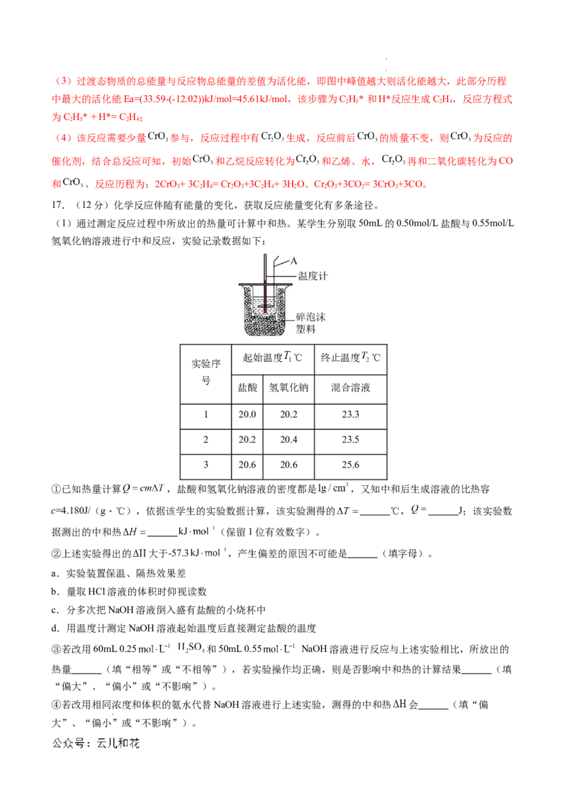 高二化学期中模拟卷（全解全析）(1)_1多考区联考_1014高二期中模拟卷（新高考通用）黄金卷：2024-2025学年高二上学期期中模拟考试