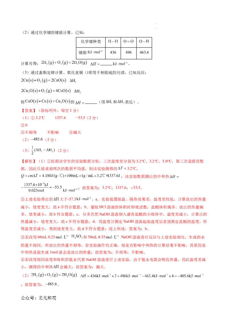 高二化学期中模拟卷（全解全析）(1)_1多考区联考_1014高二期中模拟卷（新高考通用）黄金卷：2024-2025学年高二上学期期中模拟考试