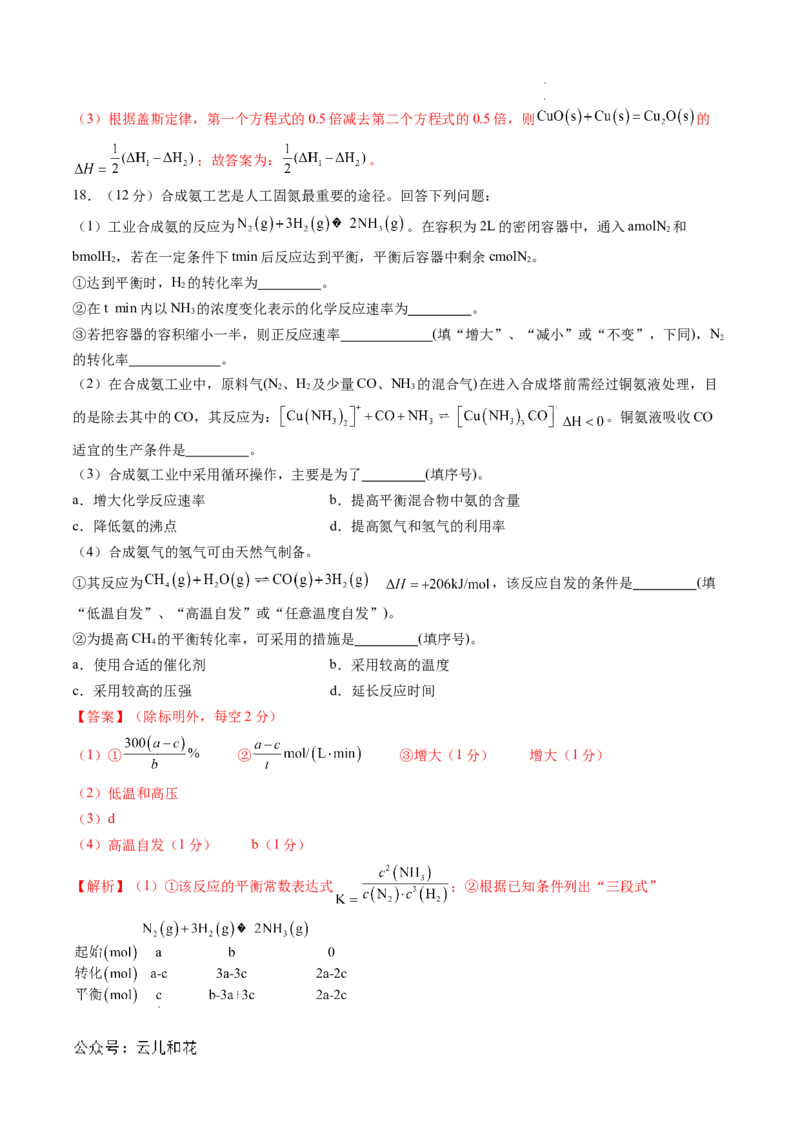 高二化学期中模拟卷（全解全析）(1)_1多考区联考_1014高二期中模拟卷（新高考通用）黄金卷：2024-2025学年高二上学期期中模拟考试