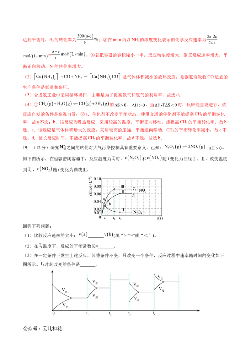 高二化学期中模拟卷（全解全析）(1)_1多考区联考_1014高二期中模拟卷（新高考通用）黄金卷：2024-2025学年高二上学期期中模拟考试