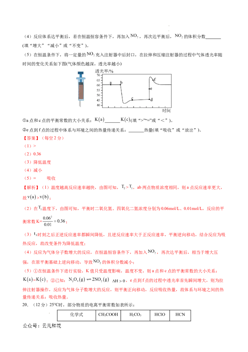 高二化学期中模拟卷（全解全析）(1)_1多考区联考_1014高二期中模拟卷（新高考通用）黄金卷：2024-2025学年高二上学期期中模拟考试
