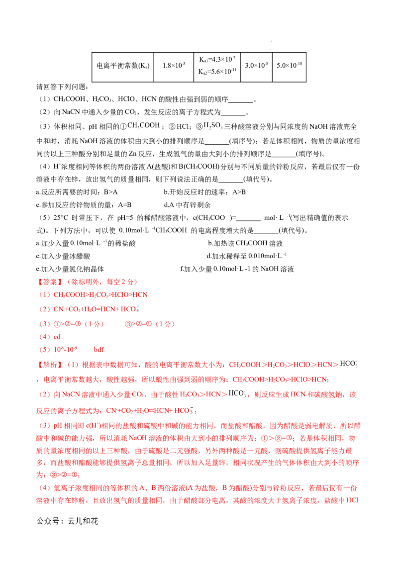 高二化学期中模拟卷（全解全析）(1)_1多考区联考_1014高二期中模拟卷（新高考通用）黄金卷：2024-2025学年高二上学期期中模拟考试