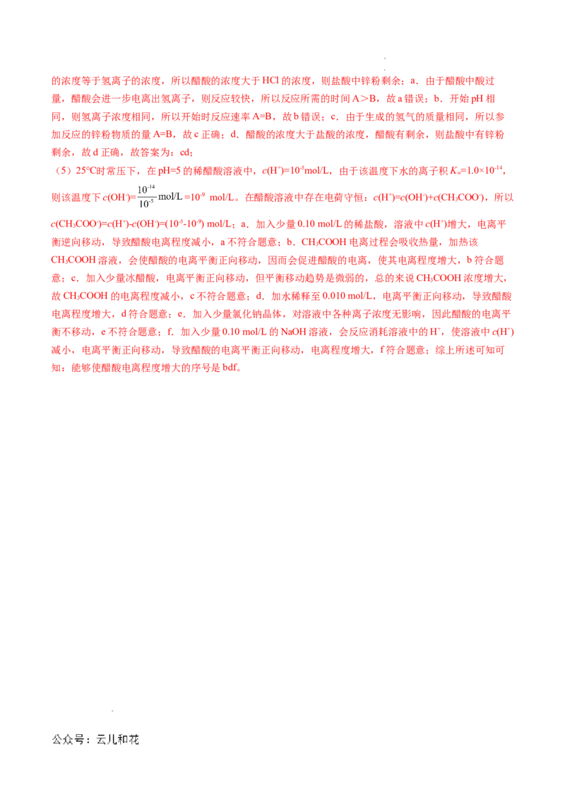 高二化学期中模拟卷（全解全析）(1)_1多考区联考_1014高二期中模拟卷（新高考通用）黄金卷：2024-2025学年高二上学期期中模拟考试