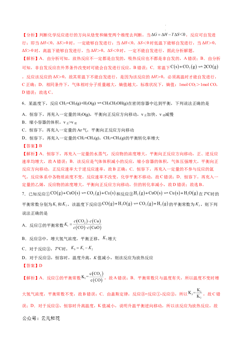 高二化学期中模拟卷（全解全析）(1)_1多考区联考_1014高二期中模拟卷（新高考通用）黄金卷：2024-2025学年高二上学期期中模拟考试