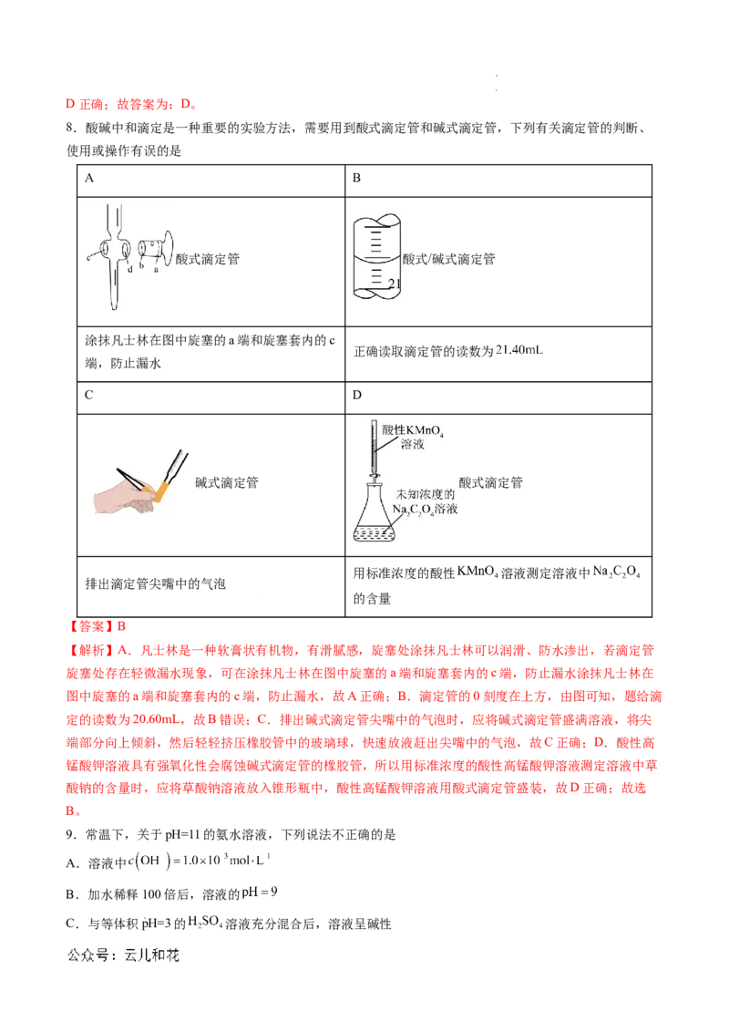 高二化学期中模拟卷（全解全析）(1)_1多考区联考_1014高二期中模拟卷（新高考通用）黄金卷：2024-2025学年高二上学期期中模拟考试