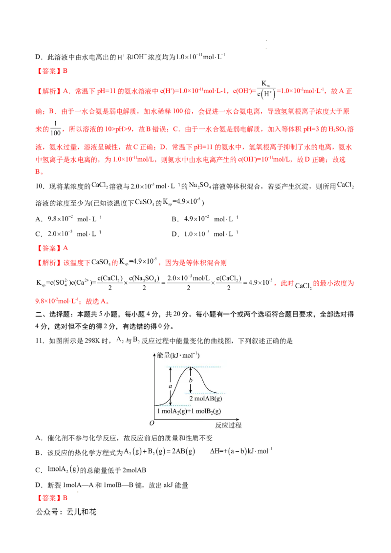 高二化学期中模拟卷（全解全析）(1)_1多考区联考_1014高二期中模拟卷（新高考通用）黄金卷：2024-2025学年高二上学期期中模拟考试