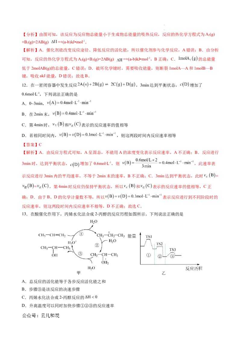 高二化学期中模拟卷（全解全析）(1)_1多考区联考_1014高二期中模拟卷（新高考通用）黄金卷：2024-2025学年高二上学期期中模拟考试