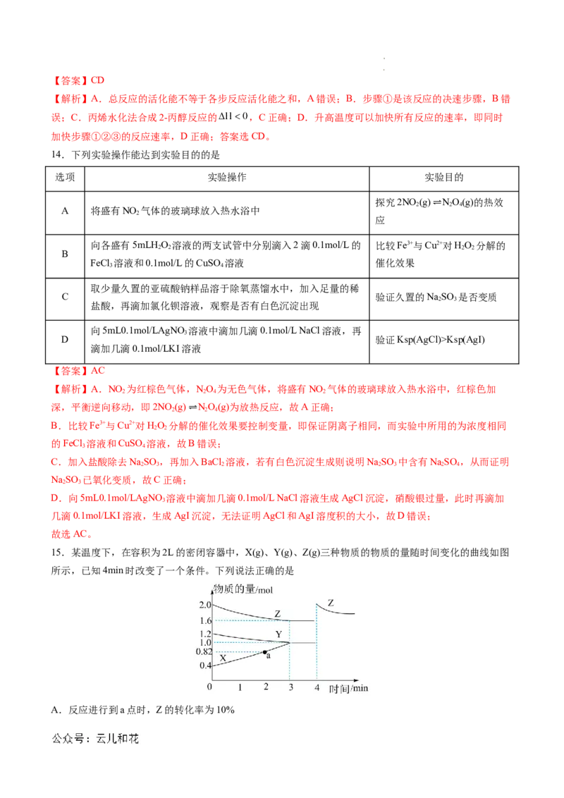 高二化学期中模拟卷（全解全析）(1)_1多考区联考_1014高二期中模拟卷（新高考通用）黄金卷：2024-2025学年高二上学期期中模拟考试