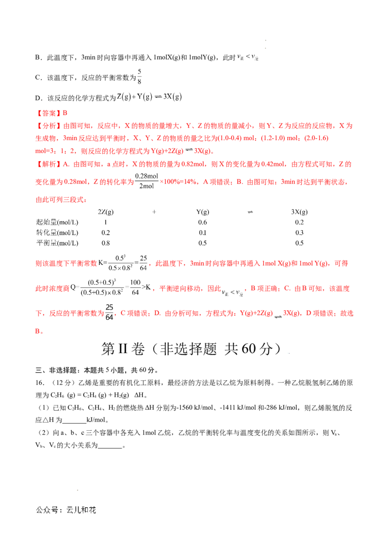 高二化学期中模拟卷（全解全析）(1)_1多考区联考_1014高二期中模拟卷（新高考通用）黄金卷：2024-2025学年高二上学期期中模拟考试