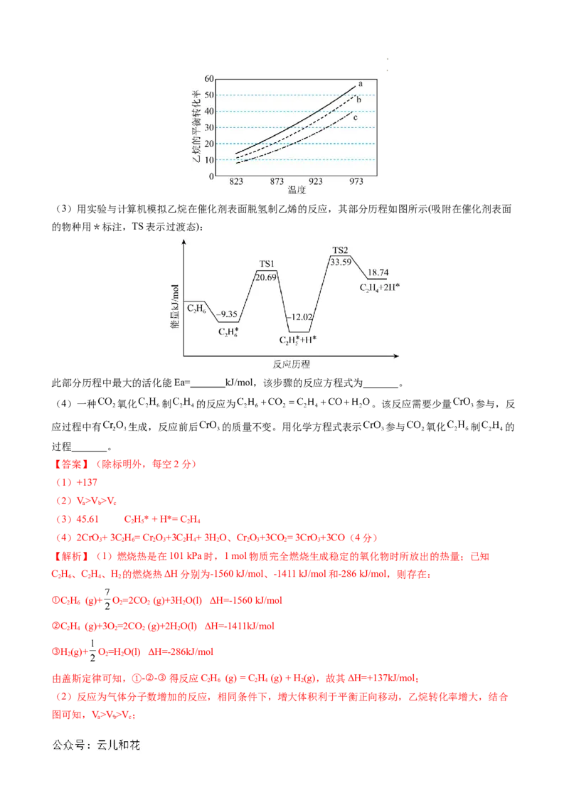 高二化学期中模拟卷（全解全析）(1)_1多考区联考_1014高二期中模拟卷（新高考通用）黄金卷：2024-2025学年高二上学期期中模拟考试