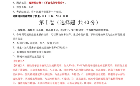 高二化学期中模拟卷（全解全析）(1)_1多考区联考_1014高二期中模拟卷（新高考通用）黄金卷：2024-2025学年高二上学期期中模拟考试