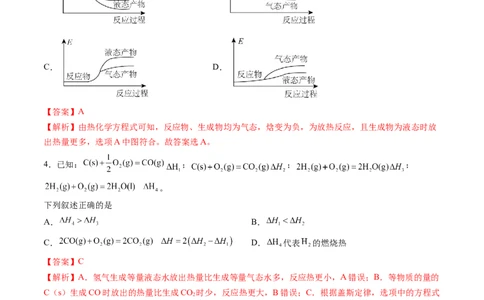 高二化学期中模拟卷（全解全析）(1)_1多考区联考_1014高二期中模拟卷（新高考通用）黄金卷：2024-2025学年高二上学期期中模拟考试