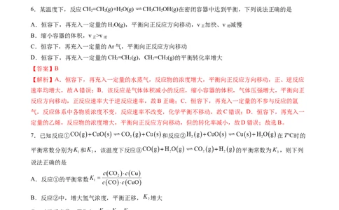 高二化学期中模拟卷（全解全析）(1)_1多考区联考_1014高二期中模拟卷（新高考通用）黄金卷：2024-2025学年高二上学期期中模拟考试