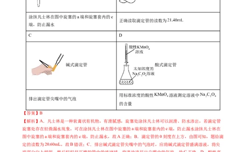 高二化学期中模拟卷（全解全析）(1)_1多考区联考_1014高二期中模拟卷（新高考通用）黄金卷：2024-2025学年高二上学期期中模拟考试