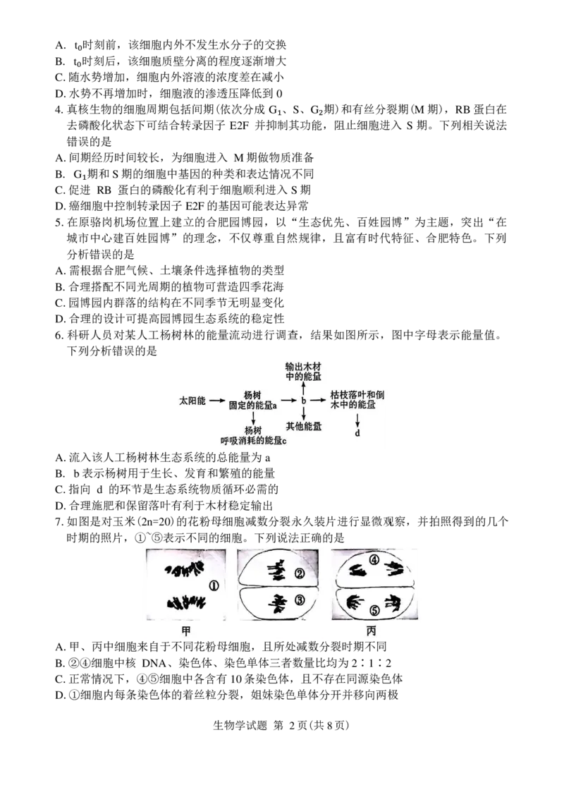 安徽省合肥市2025届高三第一次教学质量检测生物试卷（含答案）_2025年1月_250119安徽省合肥市2025届高三第一次教学质量检测（全科）