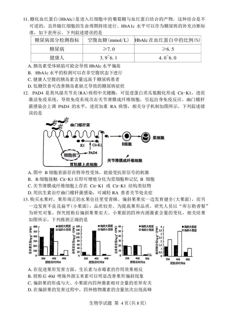 安徽省合肥市2025届高三第一次教学质量检测生物试卷（含答案）_2025年1月_250119安徽省合肥市2025届高三第一次教学质量检测（全科）