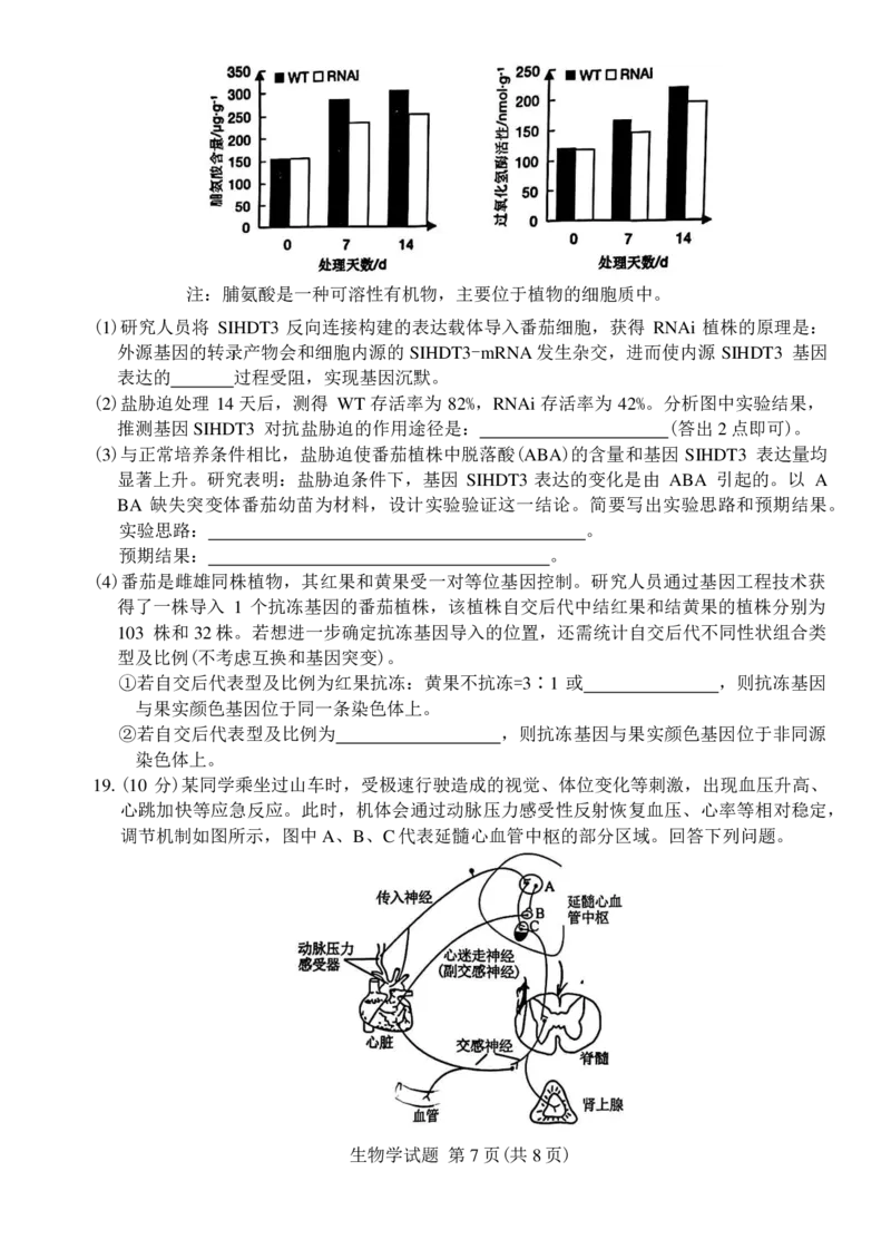 安徽省合肥市2025届高三第一次教学质量检测生物试卷（含答案）_2025年1月_250119安徽省合肥市2025届高三第一次教学质量检测（全科）